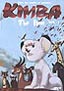 2006 Kimba the Lion DVD vol.1 (by Digiview)